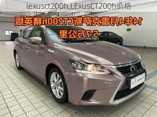 lexusct200h,LExusCT200h价格-第2张图片-立方汽车网