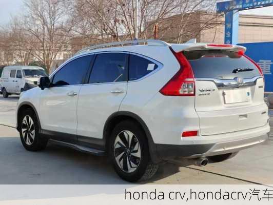 honda crv,hondacrv汽车