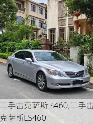 二手雷克萨斯ls460,二手雷克萨斯LS460