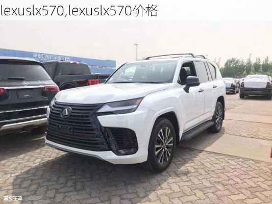 lexuslx570,lexuslx570价格