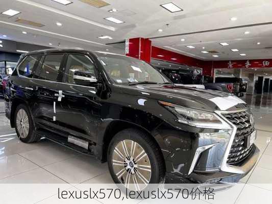 lexuslx570,lexuslx570价格-第2张图片-立方汽车网