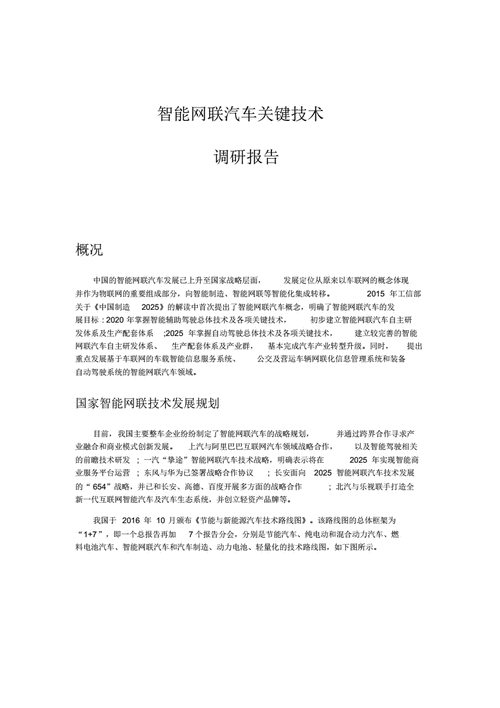 车联网技术及应用,车联网技术及应用论文-第3张图片-立方汽车网