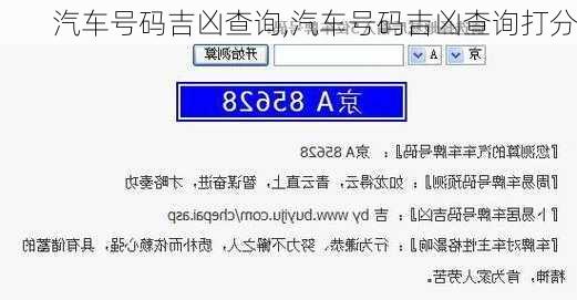 汽车号码吉凶查询,汽车号码吉凶查询打分-第3张图片-立方汽车网