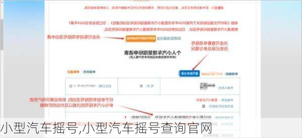 小型汽车摇号,小型汽车摇号查询官网