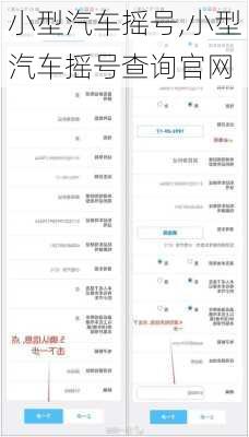 小型汽车摇号,小型汽车摇号查询官网-第2张图片-立方汽车网