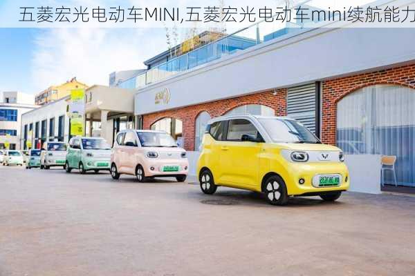 五菱宏光电动车MINI,五菱宏光电动车mini续航能力-第3张图片-立方汽车网