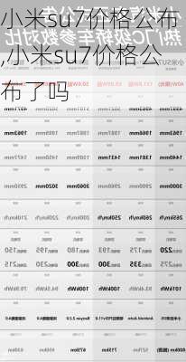 小米su7价格公布,小米su7价格公布了吗-第3张图片-立方汽车网