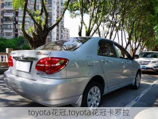 toyota花冠,toyota花冠卡罗拉-第2张图片-立方汽车网