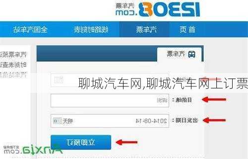 聊城汽车网,聊城汽车网上订票-第1张图片-立方汽车网