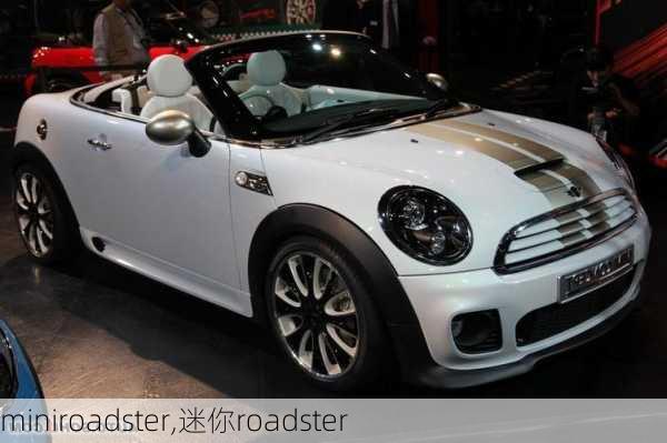 miniroadster,迷你roadster-第3张图片-立方汽车网