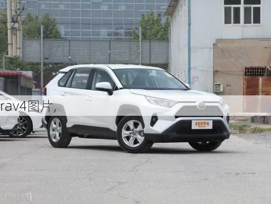 rav4图片,-第2张图片-立方汽车网