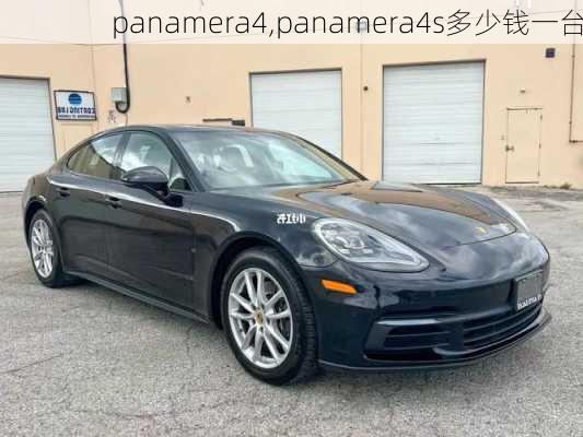 panamera4,panamera4s多少钱一台-第3张图片-立方汽车网