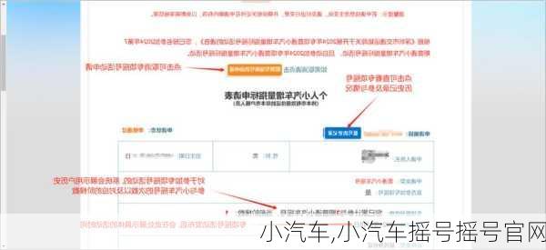 小汽车,小汽车摇号摇号官网-第2张图片-立方汽车网