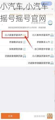 小汽车,小汽车摇号摇号官网-第3张图片-立方汽车网