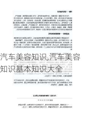 汽车美容知识,汽车美容知识基本知识大全-第3张图片-立方汽车网