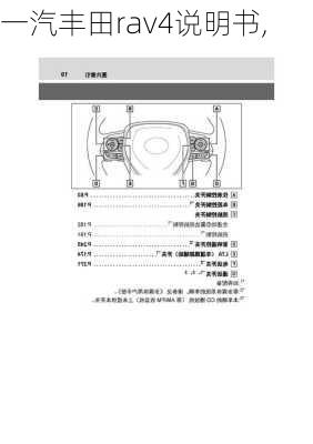 一汽丰田rav4说明书,-第2张图片-立方汽车网