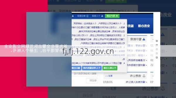 fj,fj.122.gov.cn-第2张图片-立方汽车网