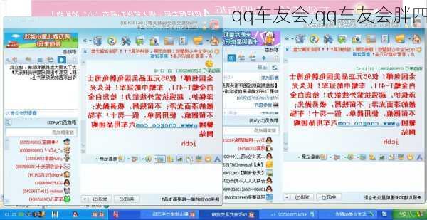 qq车友会,qq车友会胖四-第3张图片-立方汽车网