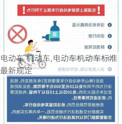 电动车 机动车,电动车机动车标准最新规定-第3张图片-立方汽车网