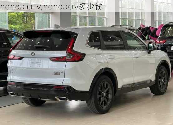 honda cr-v,hondacrv多少钱-第2张图片-立方汽车网