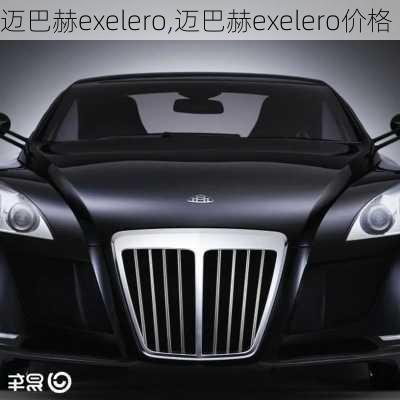 迈巴赫exelero,迈巴赫exelero价格-第3张图片-立方汽车网