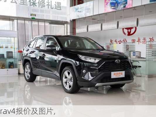 rav4报价及图片,-第2张图片-立方汽车网