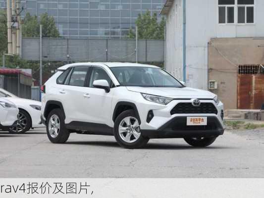 rav4报价及图片,-第3张图片-立方汽车网