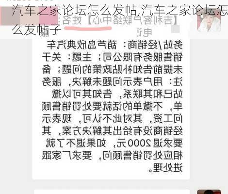 汽车之家论坛怎么发帖,汽车之家论坛怎么发帖子-第2张图片-立方汽车网