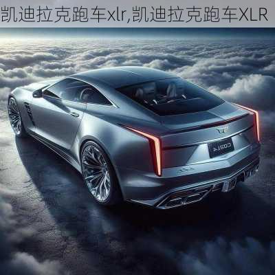 凯迪拉克跑车xlr,凯迪拉克跑车XLR-第3张图片-立方汽车网