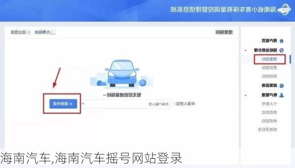 海南汽车,海南汽车摇号网站登录-第3张图片-立方汽车网