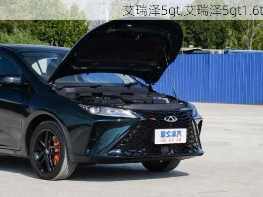 艾瑞泽5gt,艾瑞泽5gt1.6t-第2张图片-立方汽车网