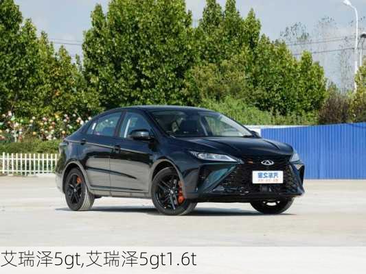 艾瑞泽5gt,艾瑞泽5gt1.6t-第3张图片-立方汽车网