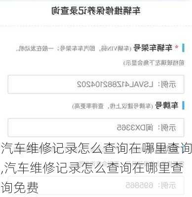 汽车维修记录怎么查询在哪里查询,汽车维修记录怎么查询在哪里查询免费-第1张图片-立方汽车网