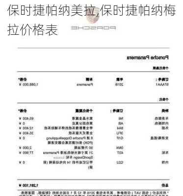 保时捷帕纳美拉,保时捷帕纳梅拉价格表-第1张图片-立方汽车网