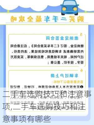 二手车选购技巧和注意事项,二手车选购技巧和注意事项有哪些-第3张图片-立方汽车网