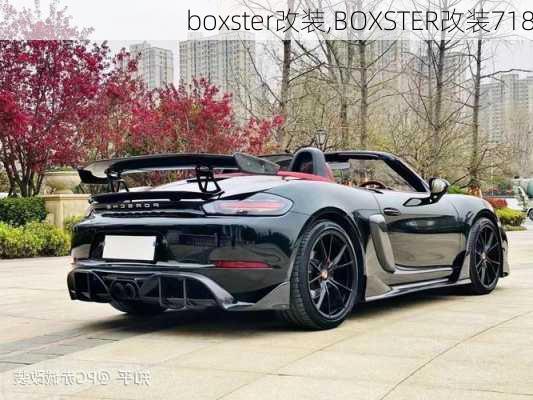 boxster改装,BOXSTER改装718-第3张图片-立方汽车网