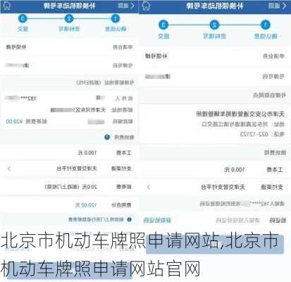 北京市机动车牌照申请网站,北京市机动车牌照申请网站官网-第1张图片-立方汽车网