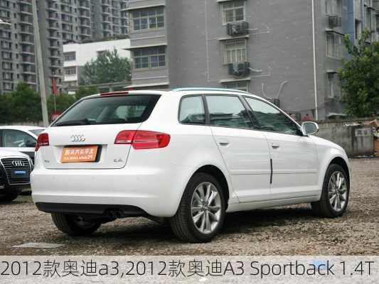 2012款奥迪a3,2012款奥迪A3 Sportback 1.4T-第1张图片-立方汽车网