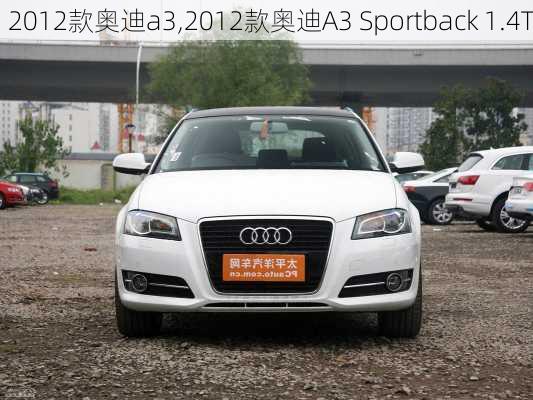 2012款奥迪a3,2012款奥迪A3 Sportback 1.4T-第3张图片-立方汽车网