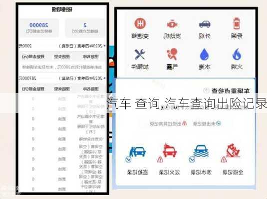 汽车 查询,汽车查询出险记录-第3张图片-立方汽车网