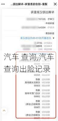 汽车 查询,汽车查询出险记录-第2张图片-立方汽车网