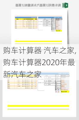 购车计算器 汽车之家,购车计算器2020年最新汽车之家