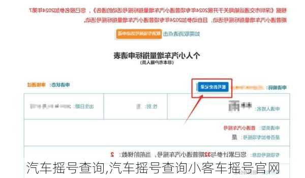 汽车摇号查询,汽车摇号查询小客车摇号官网-第1张图片-立方汽车网