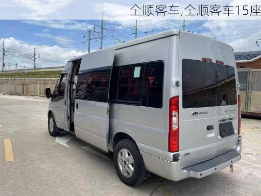 全顺客车,全顺客车15座-第2张图片-立方汽车网