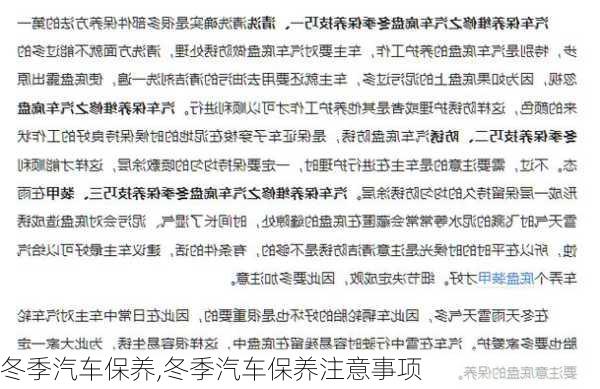 冬季汽车保养,冬季汽车保养注意事项-第1张图片-立方汽车网