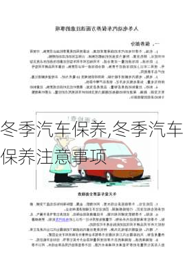 冬季汽车保养,冬季汽车保养注意事项-第3张图片-立方汽车网