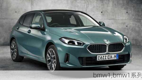 bmw1,bmw1系列-第2张图片-立方汽车网