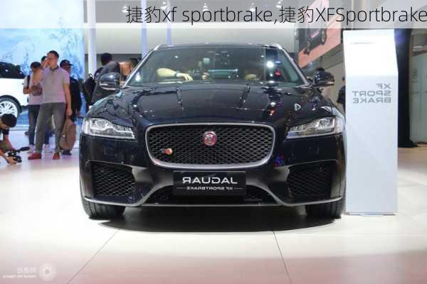 捷豹xf sportbrake,捷豹XFSportbrake-第3张图片-立方汽车网