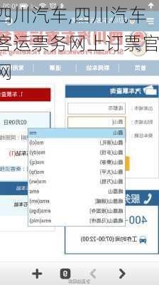 四川汽车,四川汽车客运票务网上订票官网-第2张图片-立方汽车网