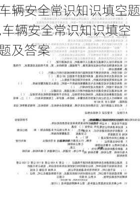 车辆安全常识知识填空题,车辆安全常识知识填空题及答案-第2张图片-立方汽车网